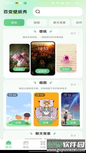 百变壁纸秀软件截图1