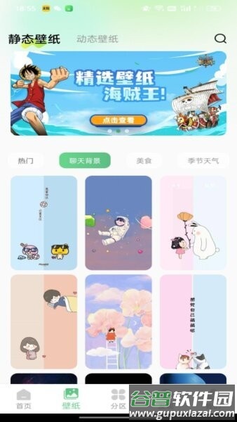 百变壁纸秀软件截图2