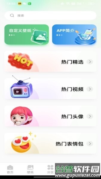 百变壁纸秀软件截图3