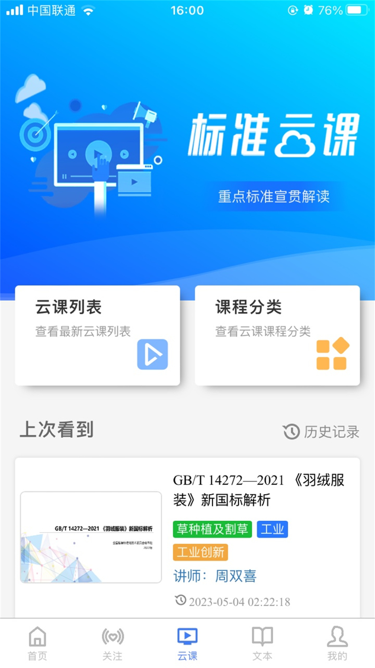 国标通app官方正版截图1