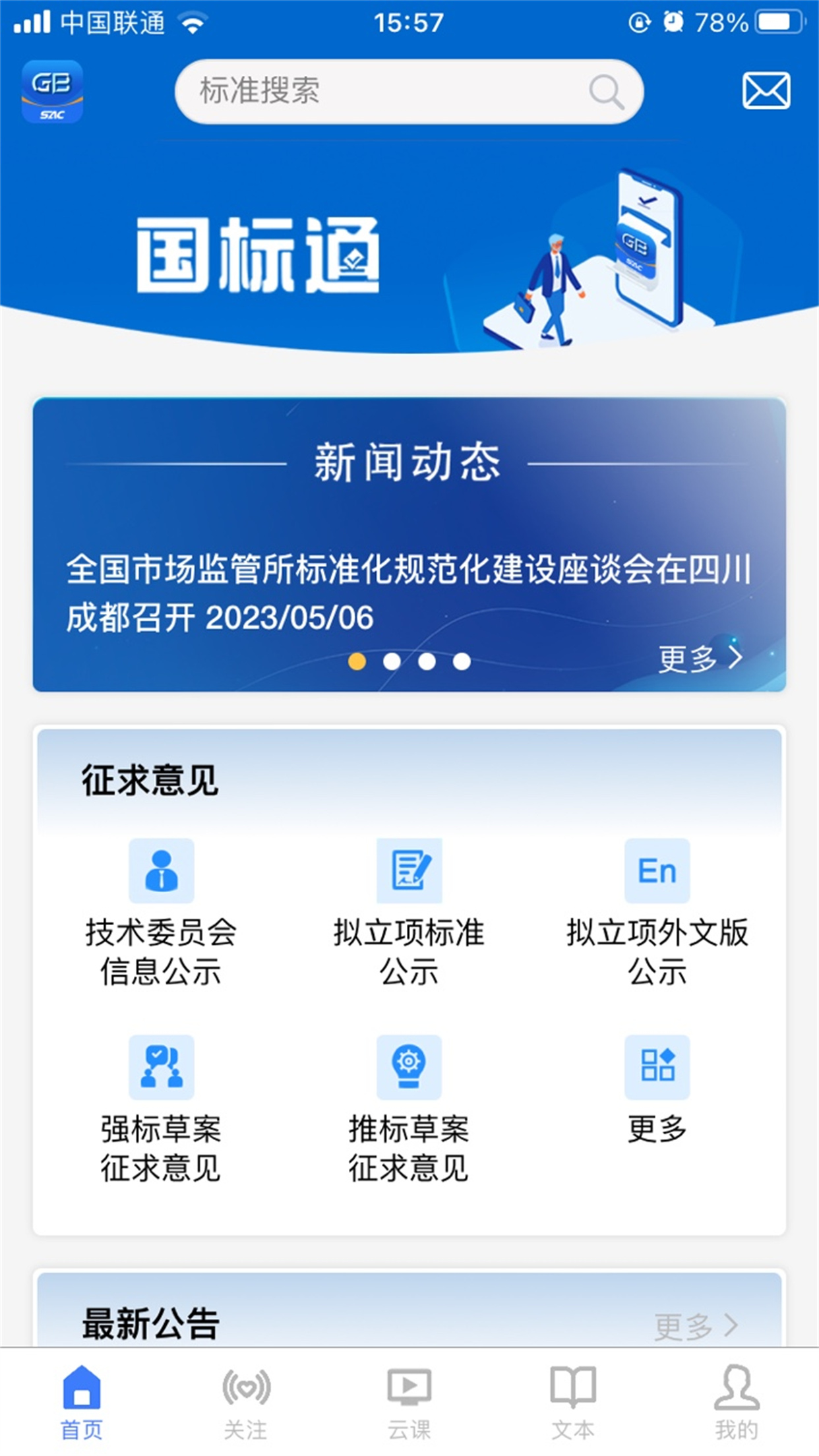 国标通app官方正版截图2
