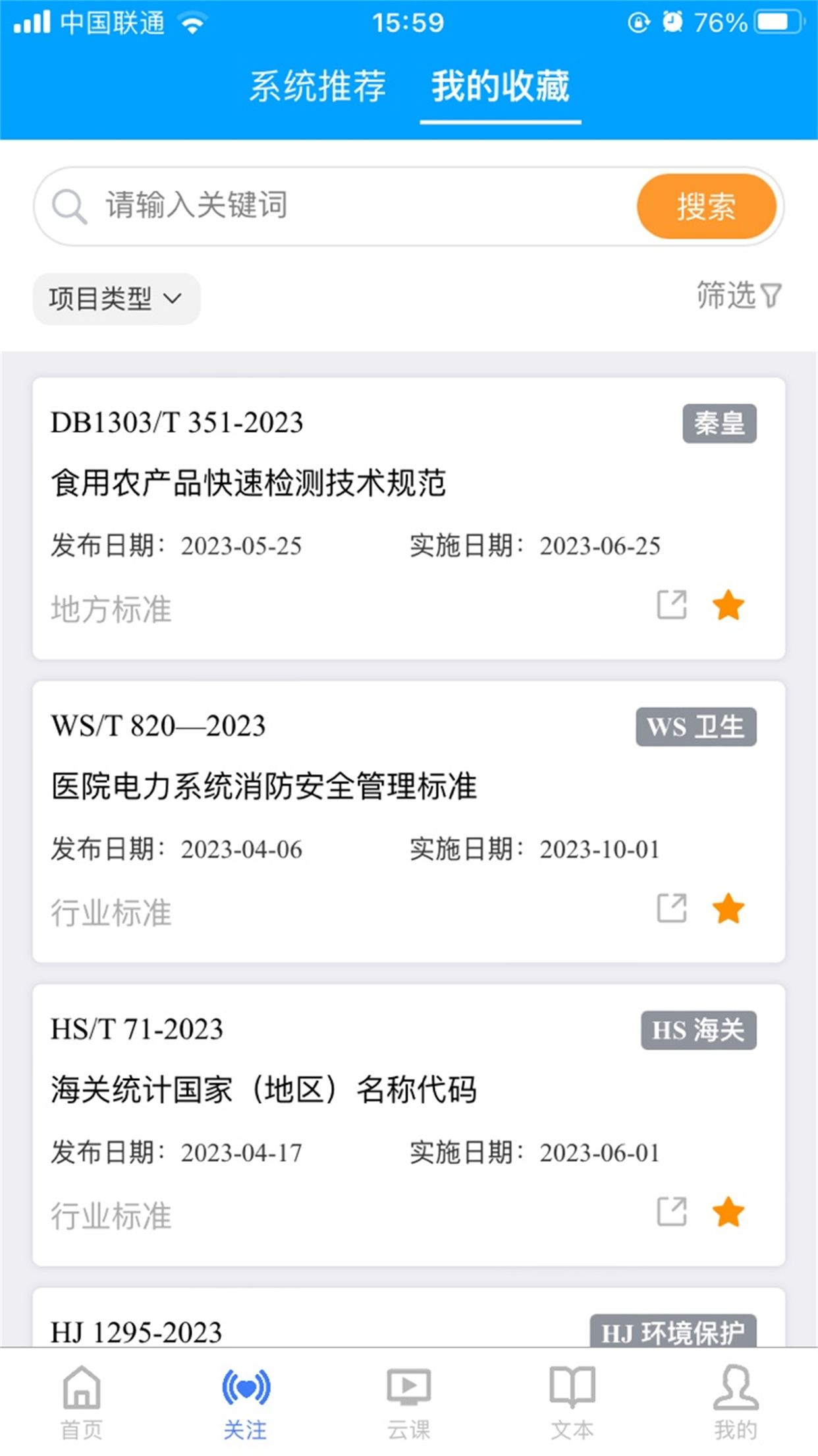 国标通app官方正版截图3