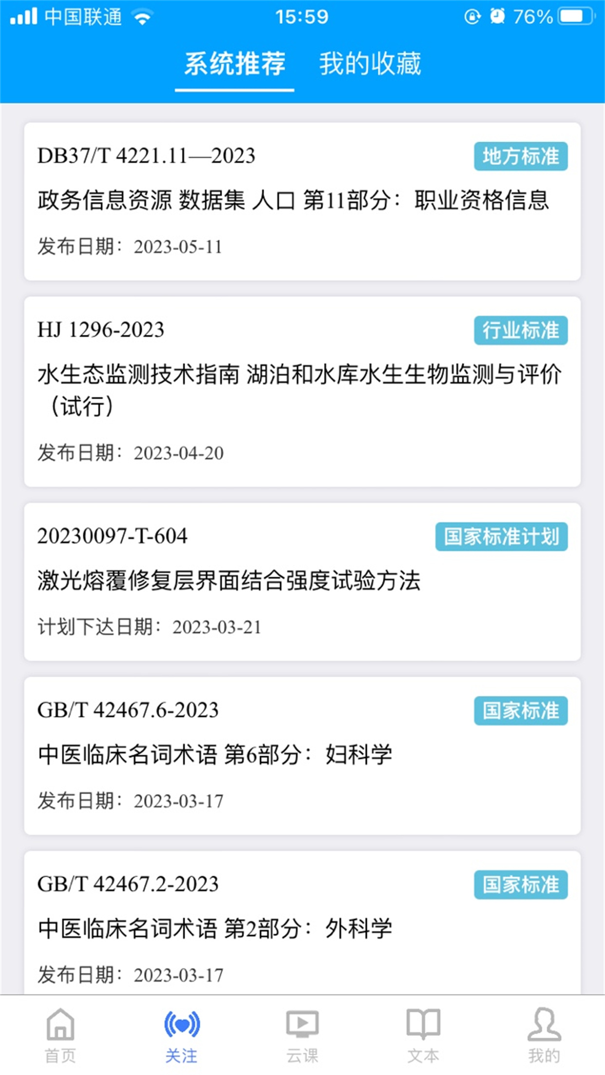 国标通app官方正版截图4