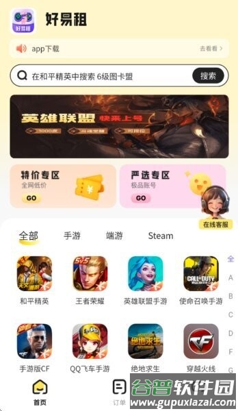 好易租游戏app截图1