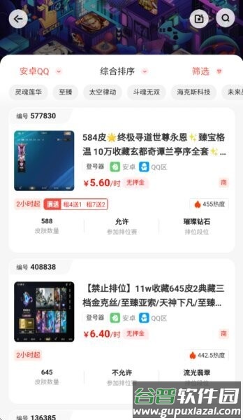 好易租游戏app截图2
