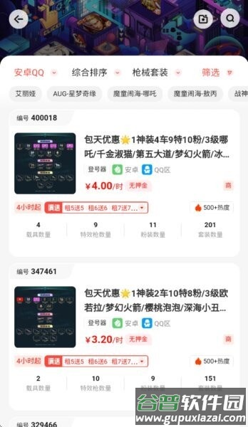 好易租游戏app截图3