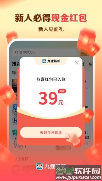 九狸畅听赚钱新版本截图1