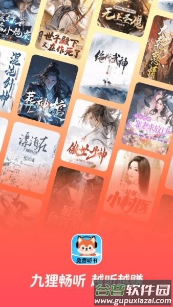 九狸畅听赚钱新版本截图2