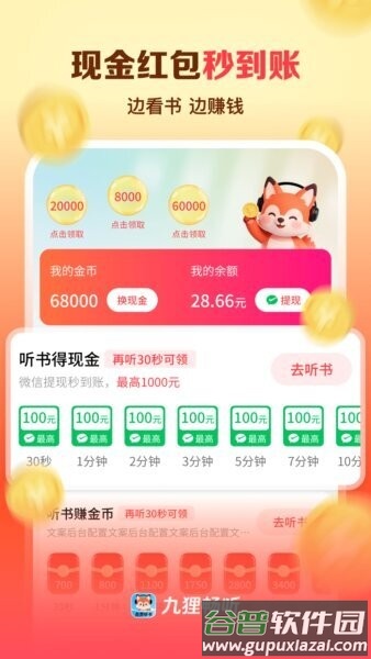 九狸畅听赚钱新版本截图3