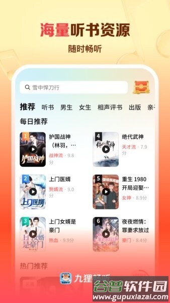 九狸畅听赚钱新版本截图4