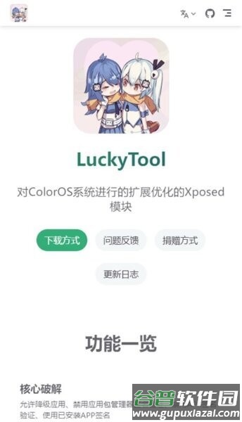 LuckyTool最新版本截图1