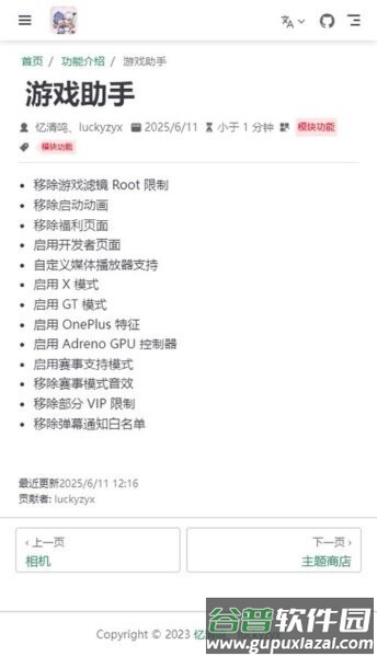 LuckyTool最新版本截图4