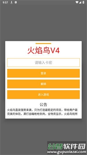 火焰鸟正版截图1
