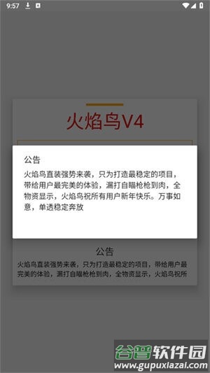 火焰鸟正版截图4