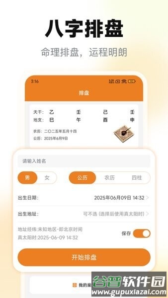 小巫排盘免费版截图1
