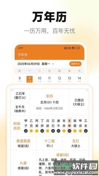 小巫排盘免费版截图3
