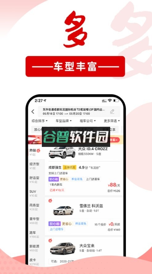 悟空租车app下载截图2