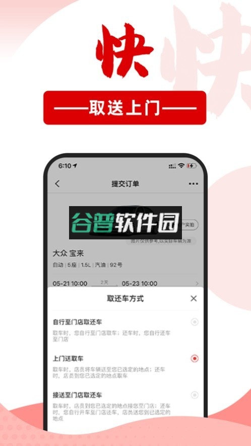悟空租车app下载截图3