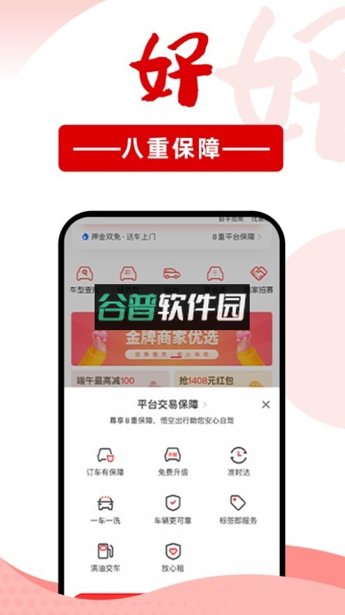 悟空租车app下载截图4