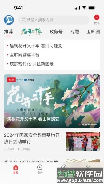 云上卫辉最新版本截图1