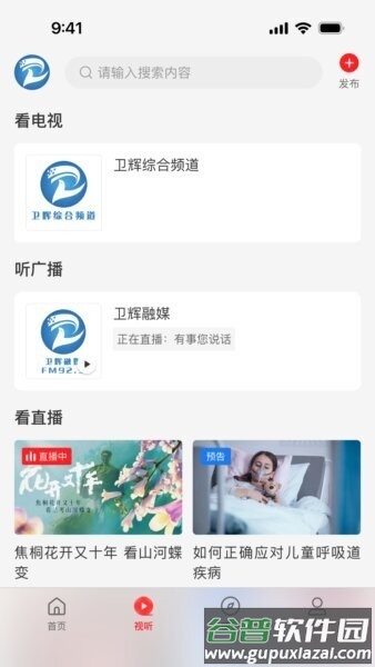 云上卫辉最新版本截图2