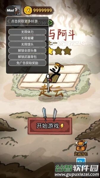 赵云与阿斗无限体力版截图1