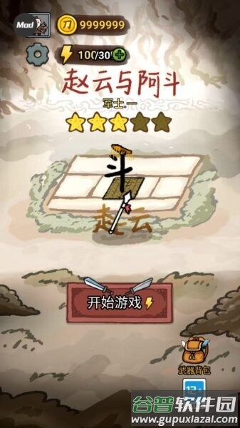 赵云与阿斗无限体力版截图2