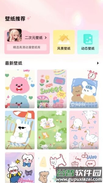 最美主题软件截图1