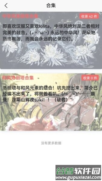 lo研社软件截图1