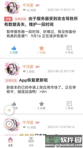 lo研社软件截图2