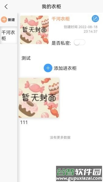 lo研社软件截图4