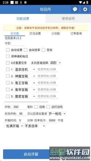 轮回丹最新版本截图1