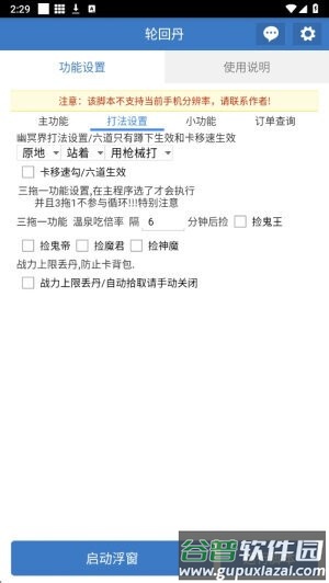轮回丹最新版本截图3