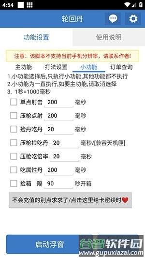 轮回丹最新版本截图5