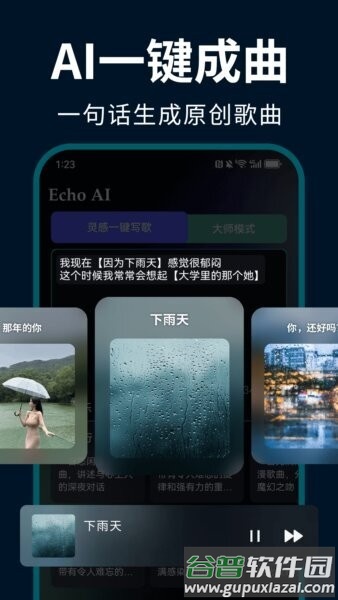 EchoAI一键成曲软件截图1