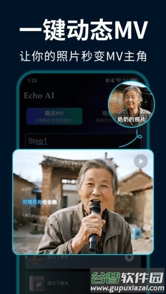 EchoAI一键成曲软件截图2