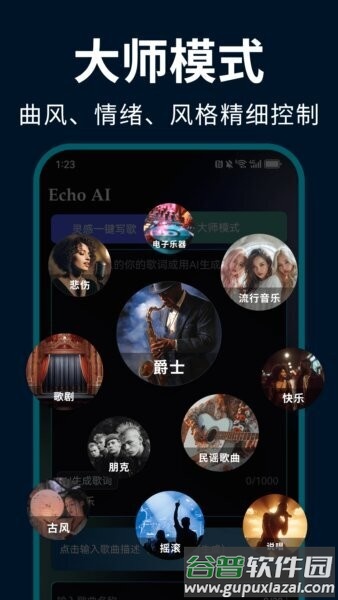 EchoAI一键成曲软件截图4