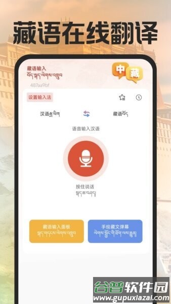 藏语语音输入法最新版截图1