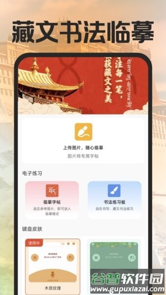 藏语语音输入法最新版截图2