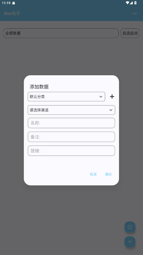 Star徽章助手安卓版截图1