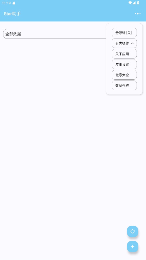 Star徽章助手安卓版截图2