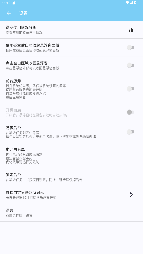 Star徽章助手安卓版截图3