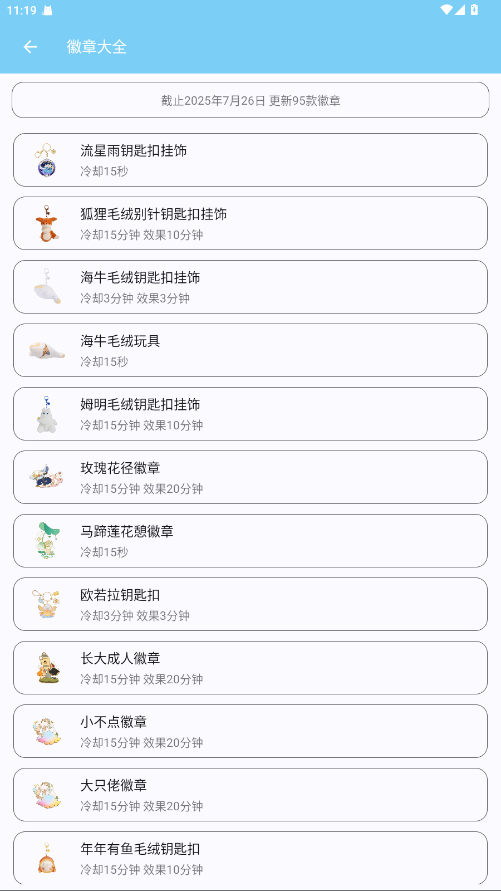 Star徽章助手安卓版截图4