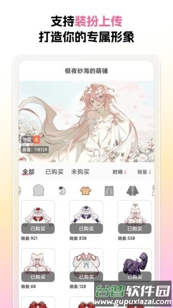 萌屿app截图3