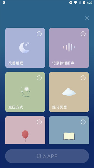 幻休助眠最新版本截图1