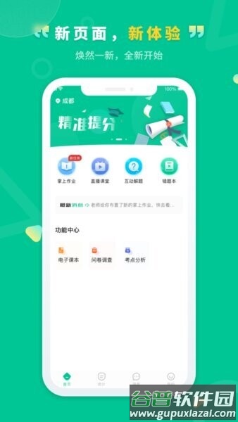 文通云学生端最新版截图1
