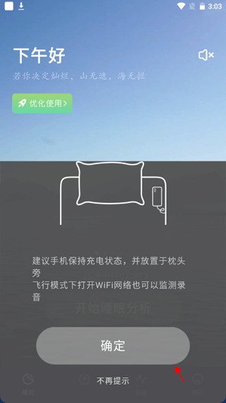 幻休助眠最新版本截图2