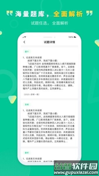 文通云学生端最新版截图2