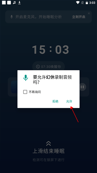 幻休助眠最新版本截图3
