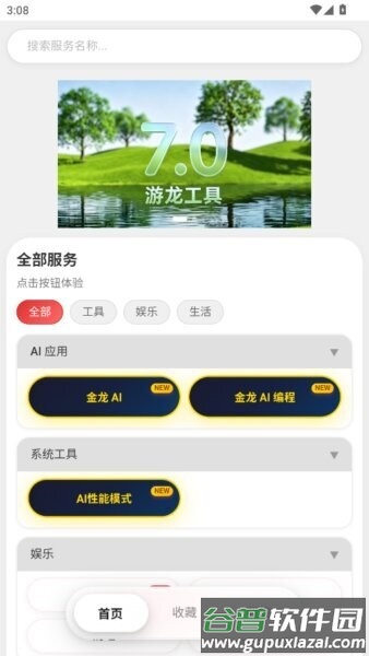 游龙工具箱7.0截图1